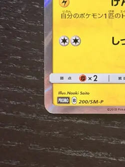 Pikachu 200/SM-P Holo Promo Sun & Moon Pokemon Japanese ~ - Image 4