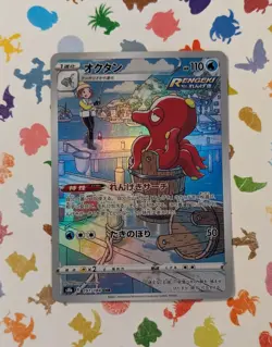 Pokemon TCG Octillery 191/184 S8b VMAX Climax Japanese Holo CHR 2021 - Image 1