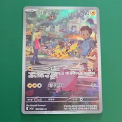 Pokemon Pikachu AR 173/165 SV2a 151 Korean Edition NM/Pack Fresh - Image 1