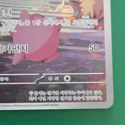 Pokemon Pikachu AR 173/165 SV2a 151 Korean Edition NM/Pack Fresh - Image 4