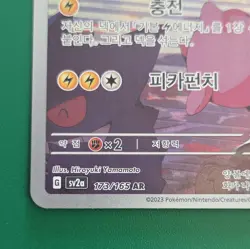 Pokemon Pikachu AR 173/165 SV2a 151 Korean Edition NM/Pack Fresh - Image 5