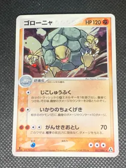 Golem 052/086 Holo - 1st Ed. Mirage Forest Japanese Pokemon Card - LP - Image 1