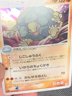 Golem 052/086 Holo - 1st Ed. Mirage Forest Japanese Pokemon Card - LP - Image 2