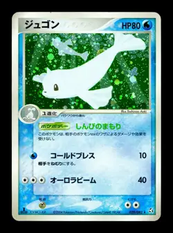 [MP] Dewgong Holo Japanese Flight of Legends 029/082 Pokemon C - Image 1