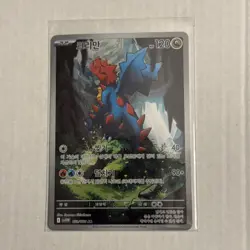 Druddigon 150/086 AR - SV11W White Flare - Pokemon TCG - Korean. Pk000909 - Image 1