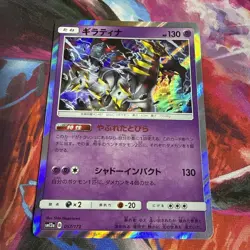 Giratina | 057/173 | Holo | SM12a Tag All Stars | Japanese | Pokemon Card | NM - Image 2
