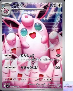 [LP] Wigglytuff AR 091/080 Inferno X M2 Pokemon Card Game Japanese - Image 1