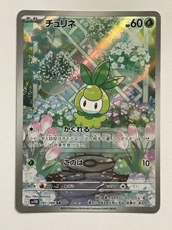Petilil 091/086 Art Rare Black Bolt Japanese Pokemon Trading Card - Image 1