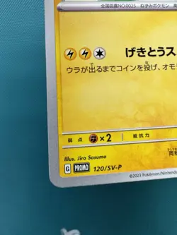 Pikachu 120/SV-P Promo Pokemon Japanese Charizard US NM+ US based Fast Ship - Image 4