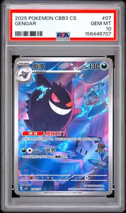 2025 POKEMON SIMPLIFIED CHINESE CBB3 C 0307/07 GENGAR PSA 10 - Image 1