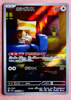 Skwovet 090/078 | Violet ex | 2023 Pokemon TCG Card Japanese | NM - Image 1