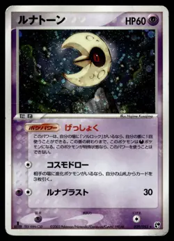 LUNATONE 029/053 MIRACLE OF THE DESERT JAPANESE POKEMON TCG - Image 1