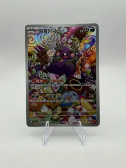Pokemon TCG 1407/07 Morpeko Chinese CBB3C 14 Gem Pack Vol. 3 Full Art Holo NM - Image 1