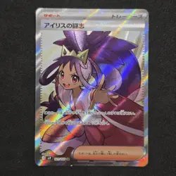 Iris's Fighting Spirit 121/100 Super Rare Battle Partners Pokemon Japanese - Image 1