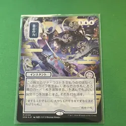Magic: The Gathering Force of Will JP Silver Scroll - Image 1