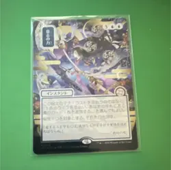 Magic: The Gathering Force of Will JP Silver Scroll - Image 2