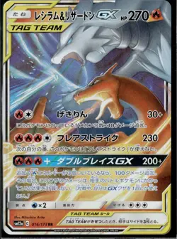 Pokemon Japanese Tag Team GX All Stars SM12a Reshiram & Charizard GX 016/173 - Image 1