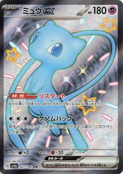 Mew ex SSR 327/190 SV4a Shiny Treasure Holo Japanese Pokemon LP - Image 1