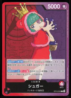 SUGAR OP10-003 Royal Blood One Piece NM Japanese - Image 1