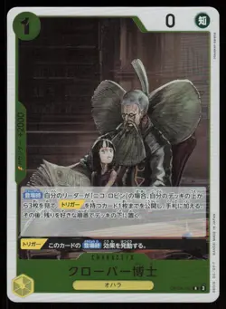 PROFESSOR CLOVER OP09-102 R HOLO One Piece NM Japanese - Image 1