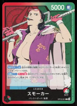 SMOKER OP10-001 Royal Blood One Piece NM Japanese - Image 1