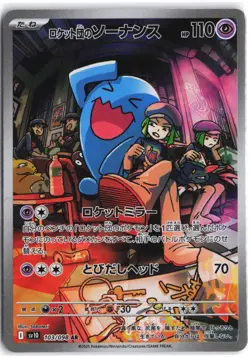Team Rocket's Wobbuffet 103/098 Glory of the Rocket Gang Pokemon Japanese NM - Image 1