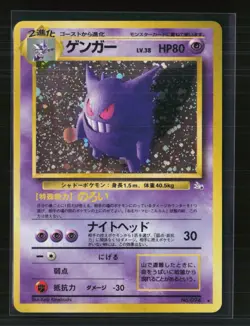 Pokemon 1999 Fossil Gengar Japanese #No. 094 - Image 1