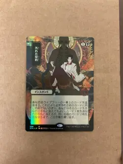 Tainted Pact (JP Alternate Art) Strixhaven: Mystical Archive Foil - Image 1