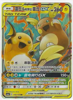Raichu & Alolan Raichu-GX 055/150 Shining Synergy Shower Pokemon Near Mint - Image 1