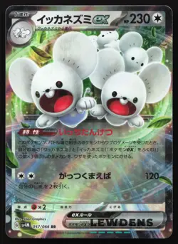 Maushold ex - 057/066 - Double Rare - SV4M: Future Flash - Pokemon Card - Image 1
