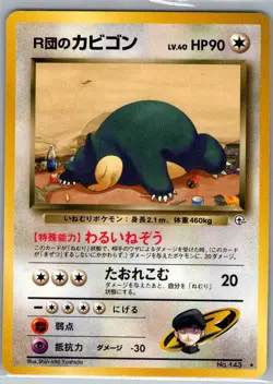 Rocket's Snorlax 143 Non Holo Japanese Rocket - Pokemon Card - NM - Image 1