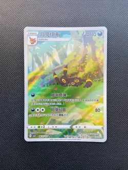 Carte Pokemon AR Noctali / Umbreon 06 15/15 Gem Pack Vol.2 CBB2C Chinese NEUF NM - Image 1