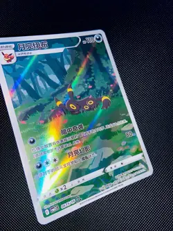 Carte Pokemon AR Noctali / Umbreon 06 15/15 Gem Pack Vol.2 CBB2C Chinese NEUF NM - Image 3