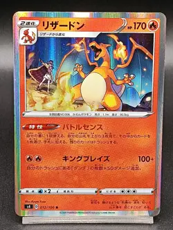 Charizard 012/100 S4 Vivid Voltage Shocking Volt Tackle Japanese Pokemon A37 - Image 1