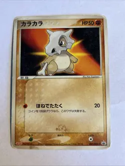 Pokemon Card / Carte CUBONE Promo 060/ ADV-P - - Image 1