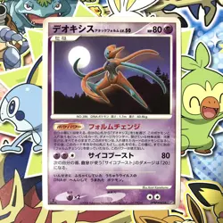 Deoxys Attack Forme Temple of Anger DPBP#445 DP5 2008 Japanese Pokemon Card NM- - Image 1