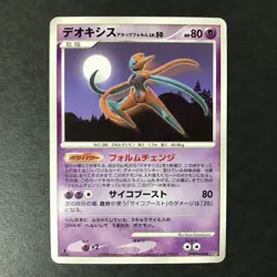 Deoxys Attack Forme Temple of Anger DPBP#445 DP5 2008 Japanese Pokemon Card NM- - Image 3