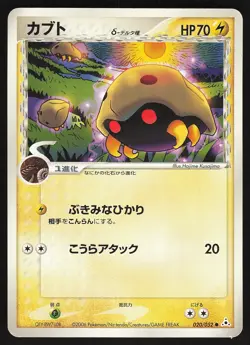 Kabuto 020/052 Common,Japanese Pokemon Holon Phantom - Image 1