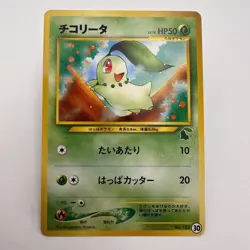 Chikorita No. 152 Neo Intro Pack Promo Half Deck Pokemon Card Japanese (505) - Image 1