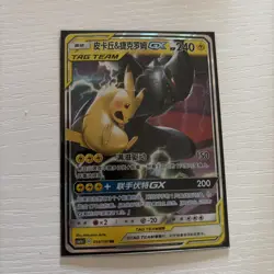 Pokemon TCG Chinese Pikachu & Zekrom GX 054/150RR CSM2aC(U.S SHIPPED) - Image 2