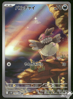 2025 Near Mint Pokemon Vullaby AR 144/086 SV11B Black & White Japanese - Image 1