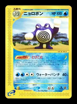 [HP] Poliwrath Japanese 1st Edition e-Card Series 077/128 Pokemon B - Image 1