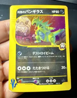 [HP] Rocket's Tyranitar Pokemon Card Japanese 142/141 1st Edition VS Series 2581 - Image 1