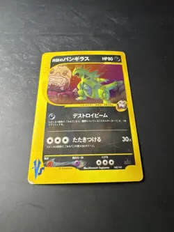 [HP] Rocket's Tyranitar Pokemon Card Japanese 142/141 1st Edition VS Series 2581 - Image 2