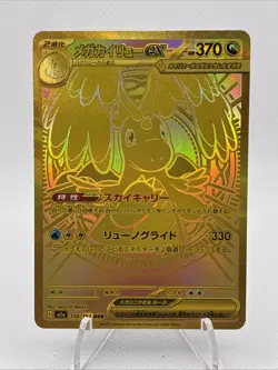 Mega Dragonite ex MUR 250/193 Mega Dream M2a Pokemon Card Japanese 2025 NM - Image 1