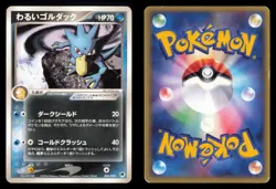 Dark Golduck 003/020 Silver Deck Kit Unlimited 2004 Japanese Pokemon TCG HP - Image 1