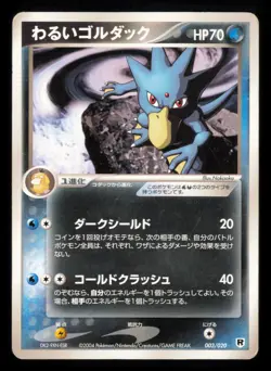 Dark Golduck 003/020 Silver Deck Kit Unlimited 2004 Japanese Pokemon TCG HP - Image 2