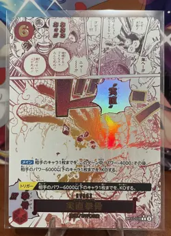 Honesty Impact (Alt Art) OP11-018 R A Fist of Divine Speed - ONE PIECE Japanese - Image 1