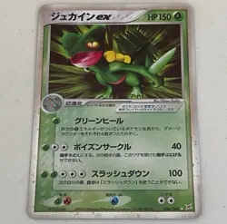 Pokemon Japanese Magma vs Aqua: Two Ambitions Sceptile EX Holo Card 006/080 - Image 1