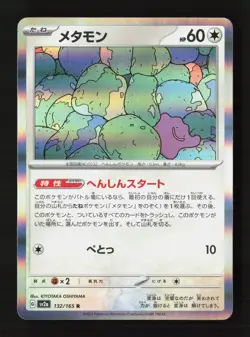 Ditto 132/165 Rare SV2a: Pokemon Card 151 Pokemon Japanese Near Mint - Image 1